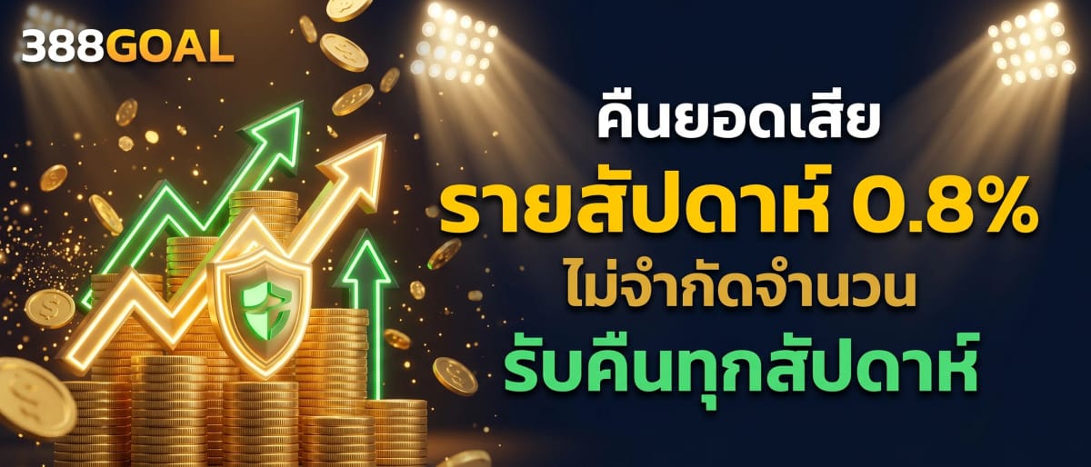 คืนยอดเสียรายสัปดาห์ 0.8%